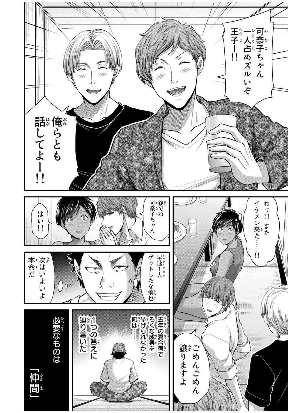 ギルティサークル 第99話 - Page 8