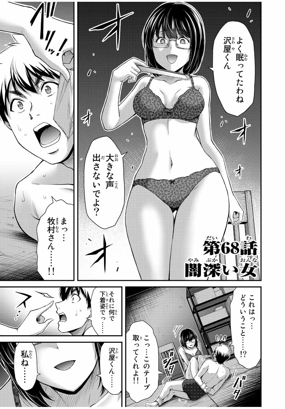 ギルティサークル 第68話 - Page 1