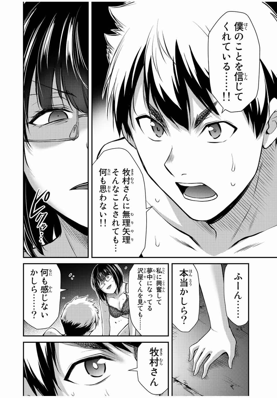 ギルティサークル 第68話 - Page 10