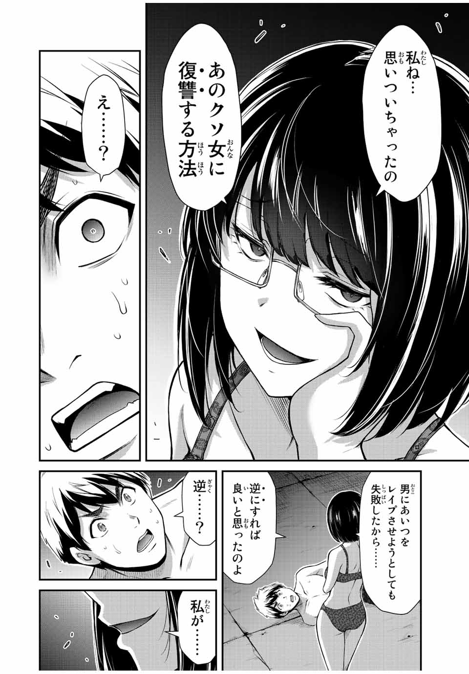 ギルティサークル 第68話 - Page 6