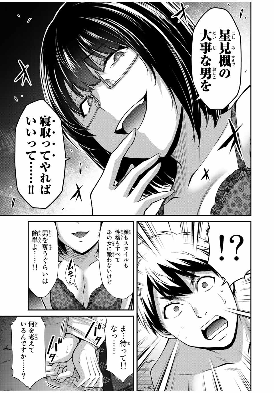 ギルティサークル 第68話 - Page 7