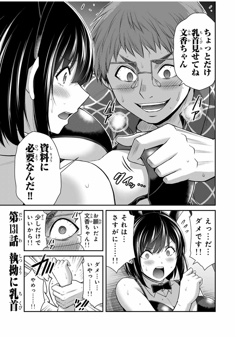 ギルティサークル 第131話 - Page 1