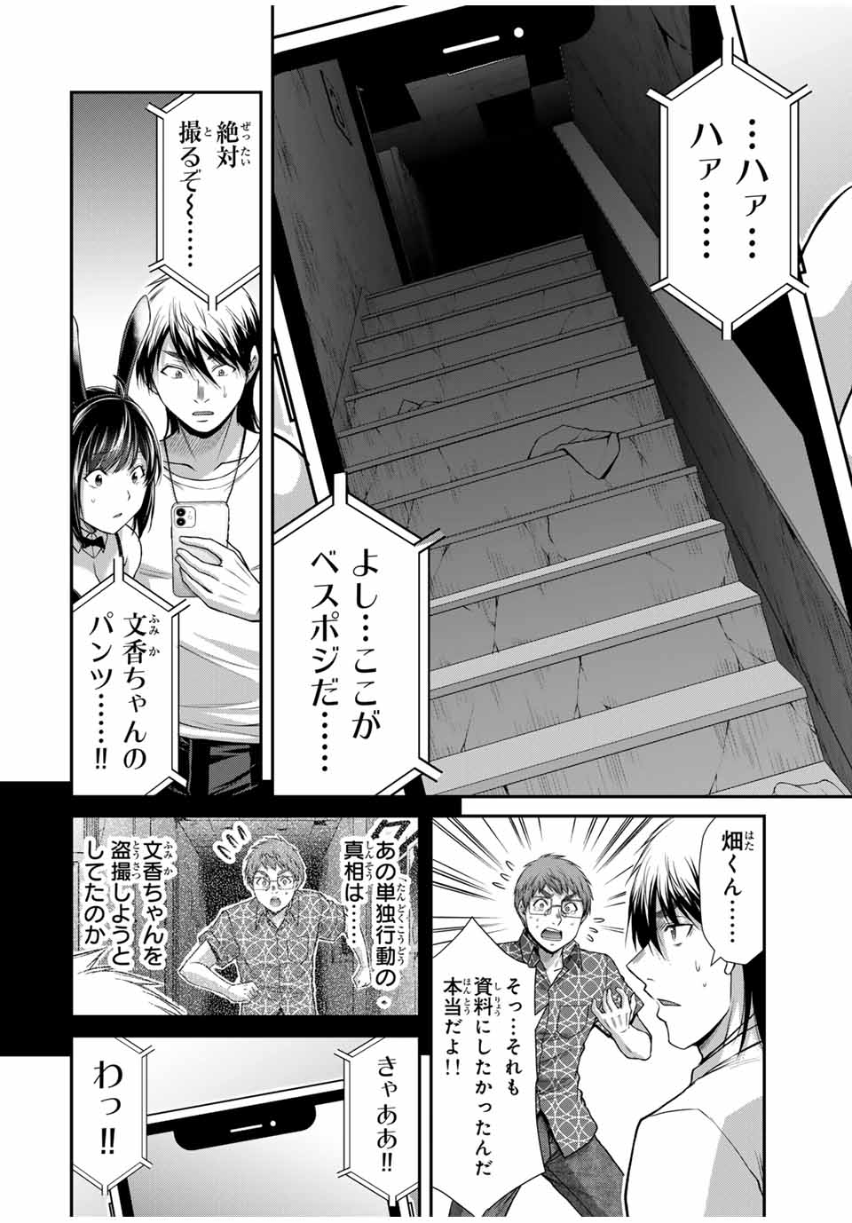 ギルティサークル 第131話 - Page 12