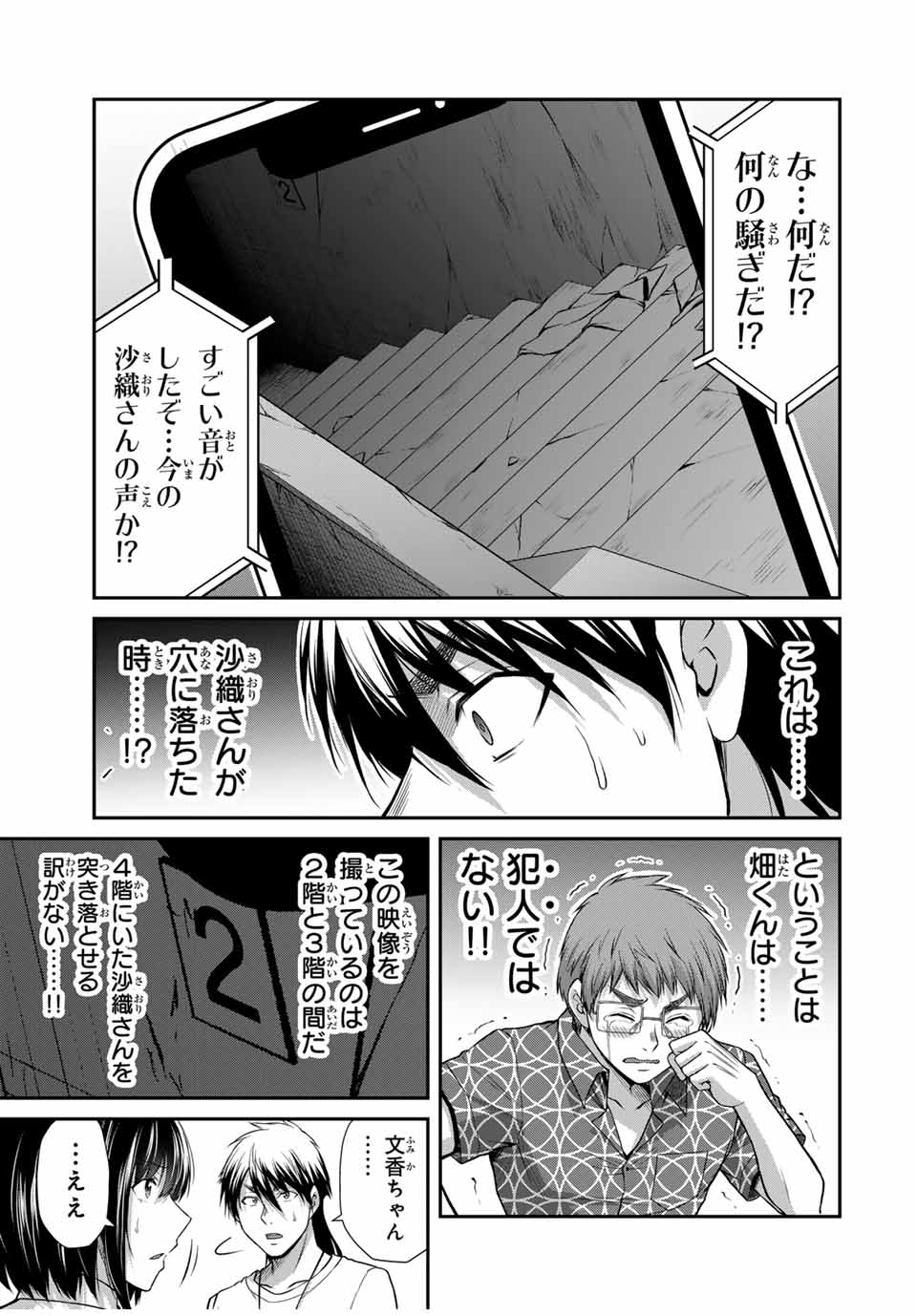 ギルティサークル 第131話 - Page 13