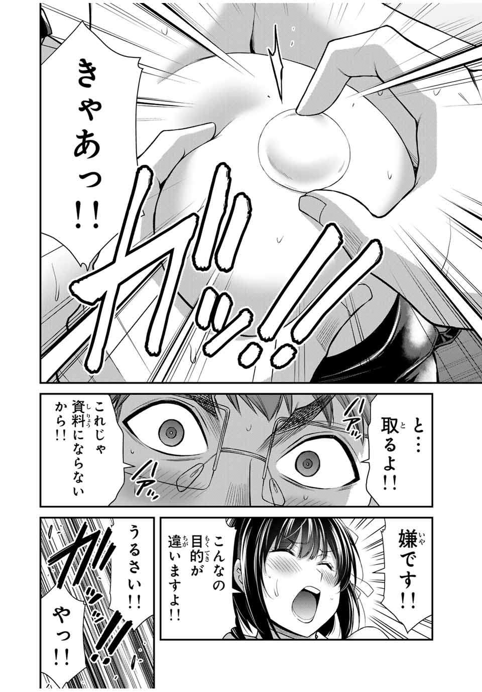 ギルティサークル 第131話 - Page 6