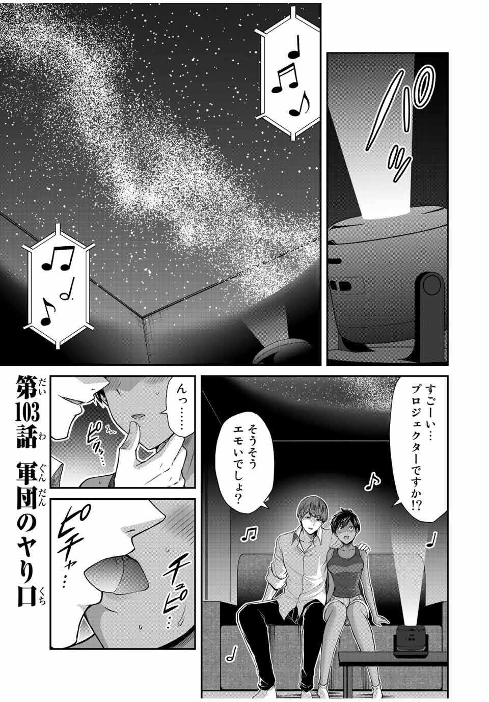 ギルティサークル 第103話 - Page 1