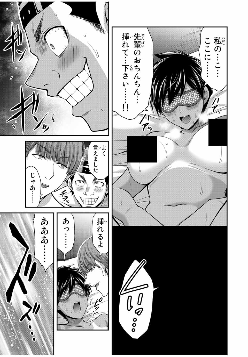 ギルティサークル 第103話 - Page 15
