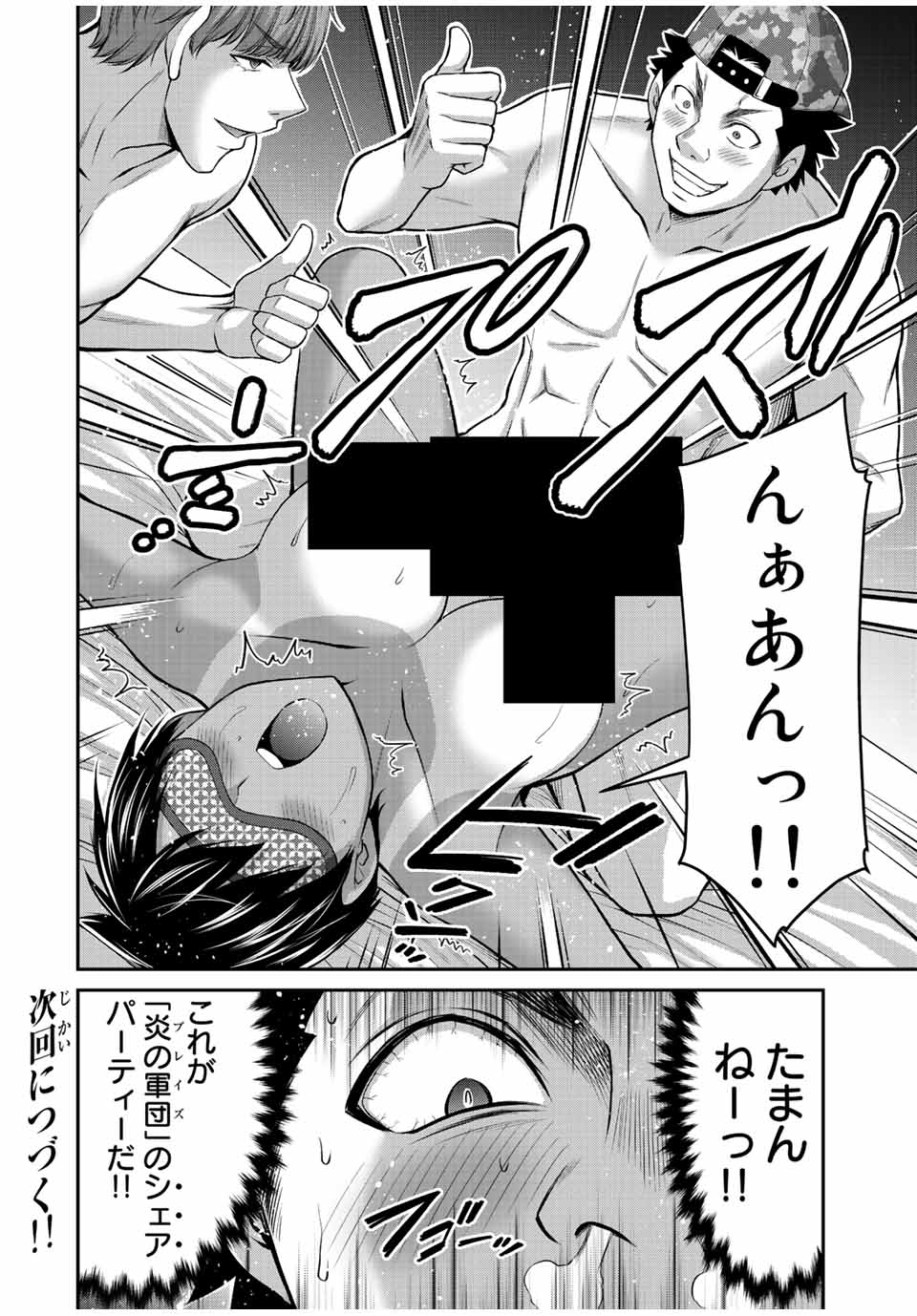 ギルティサークル 第103話 - Page 16