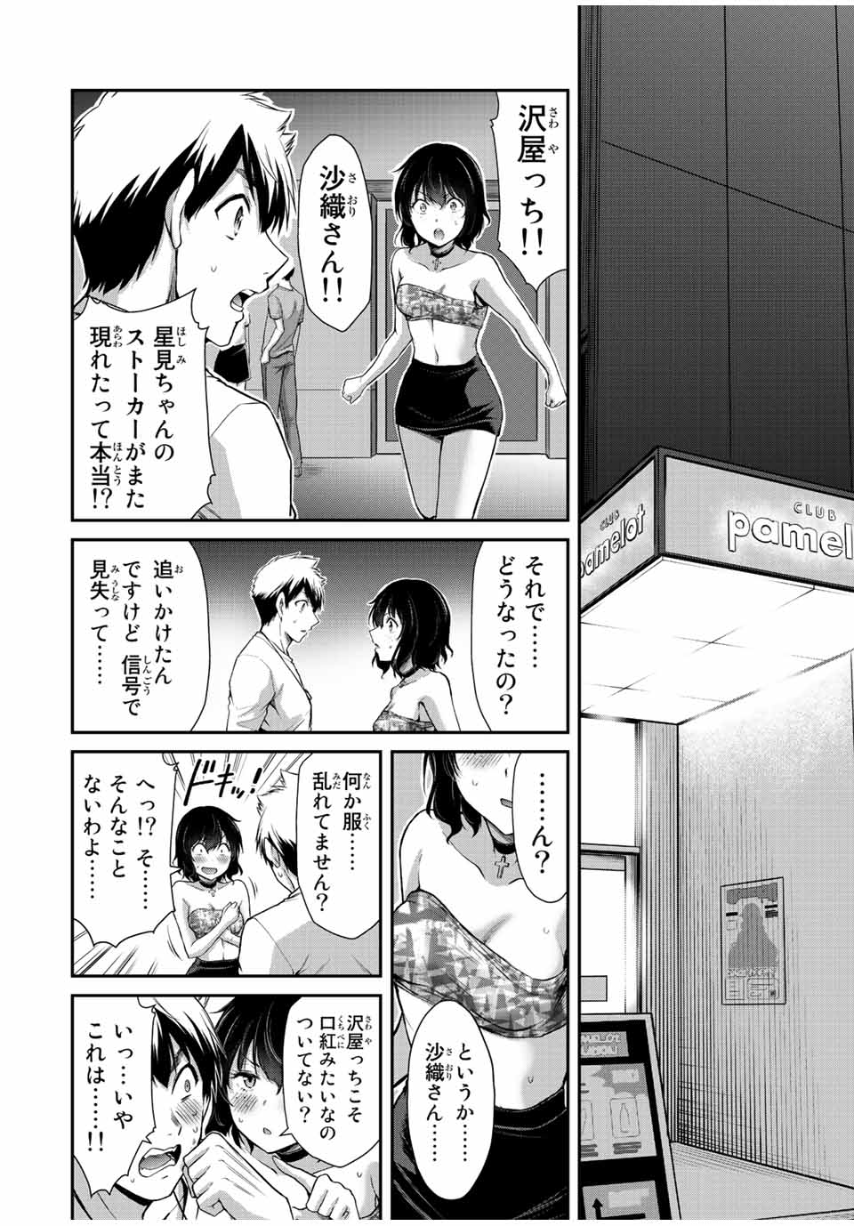 ギルティサークル 第36話 - Page 2
