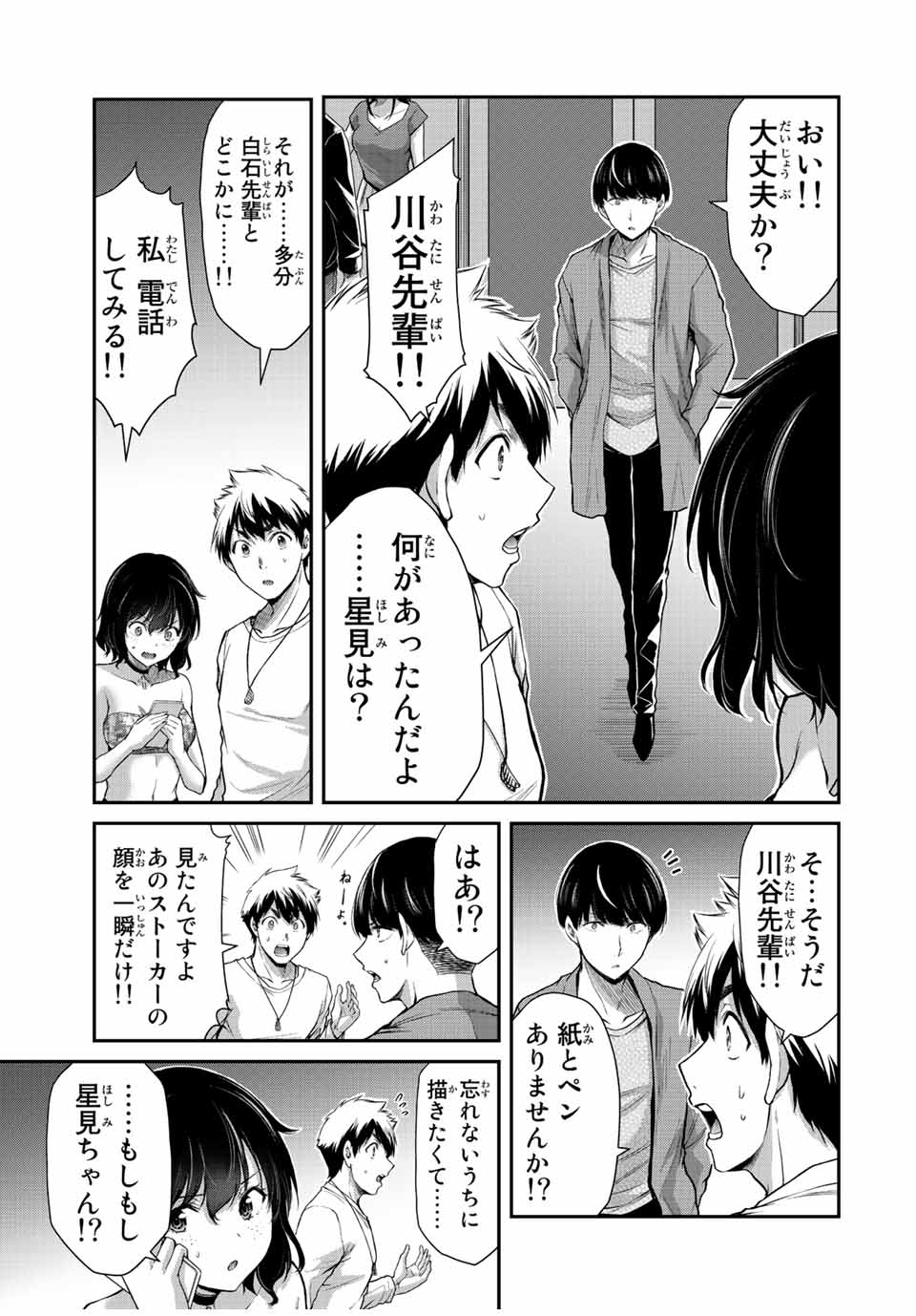 ギルティサークル 第36話 - Page 3
