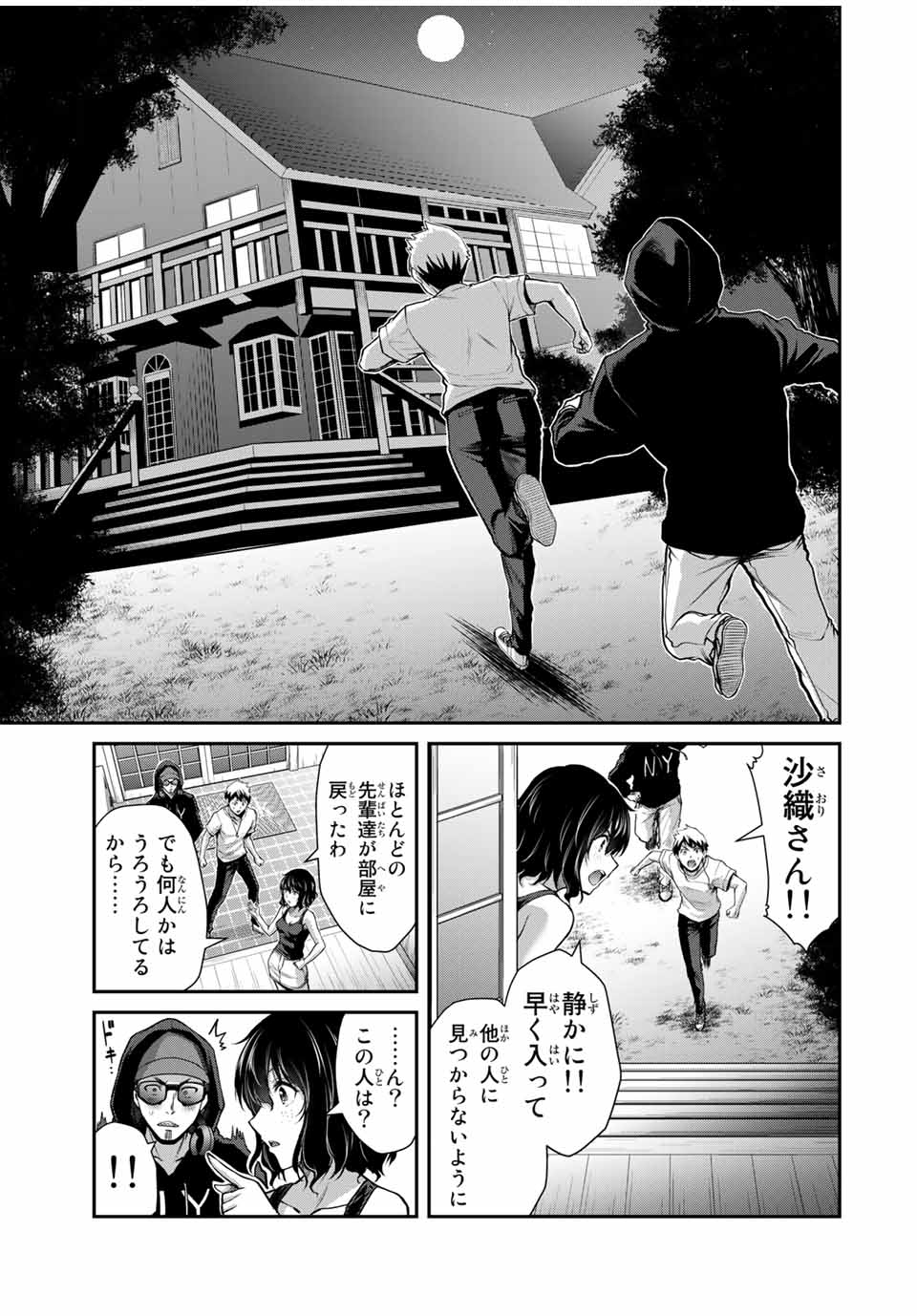 ギルティサークル 第18話 - Page 13