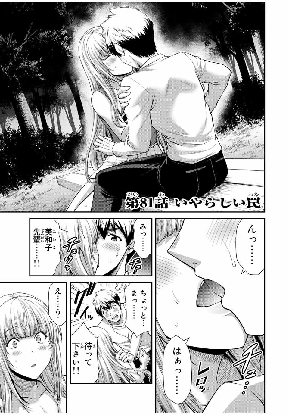 ギルティサークル 第81話 - Page 1