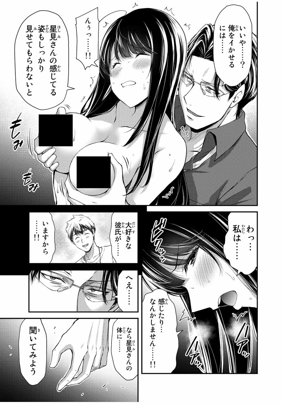 ギルティサークル 第81話 - Page 15