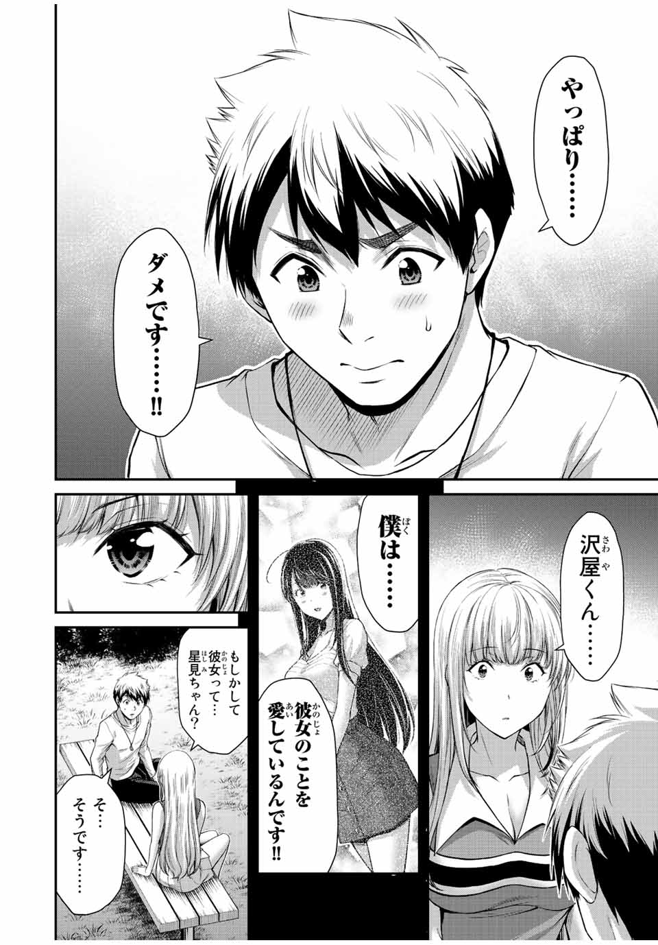 ギルティサークル 第81話 - Page 2