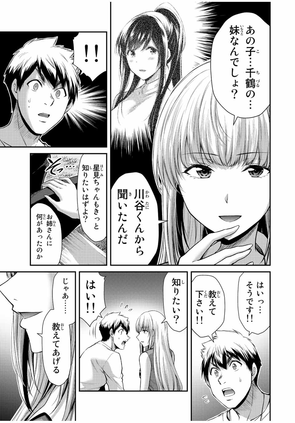 ギルティサークル 第81話 - Page 3