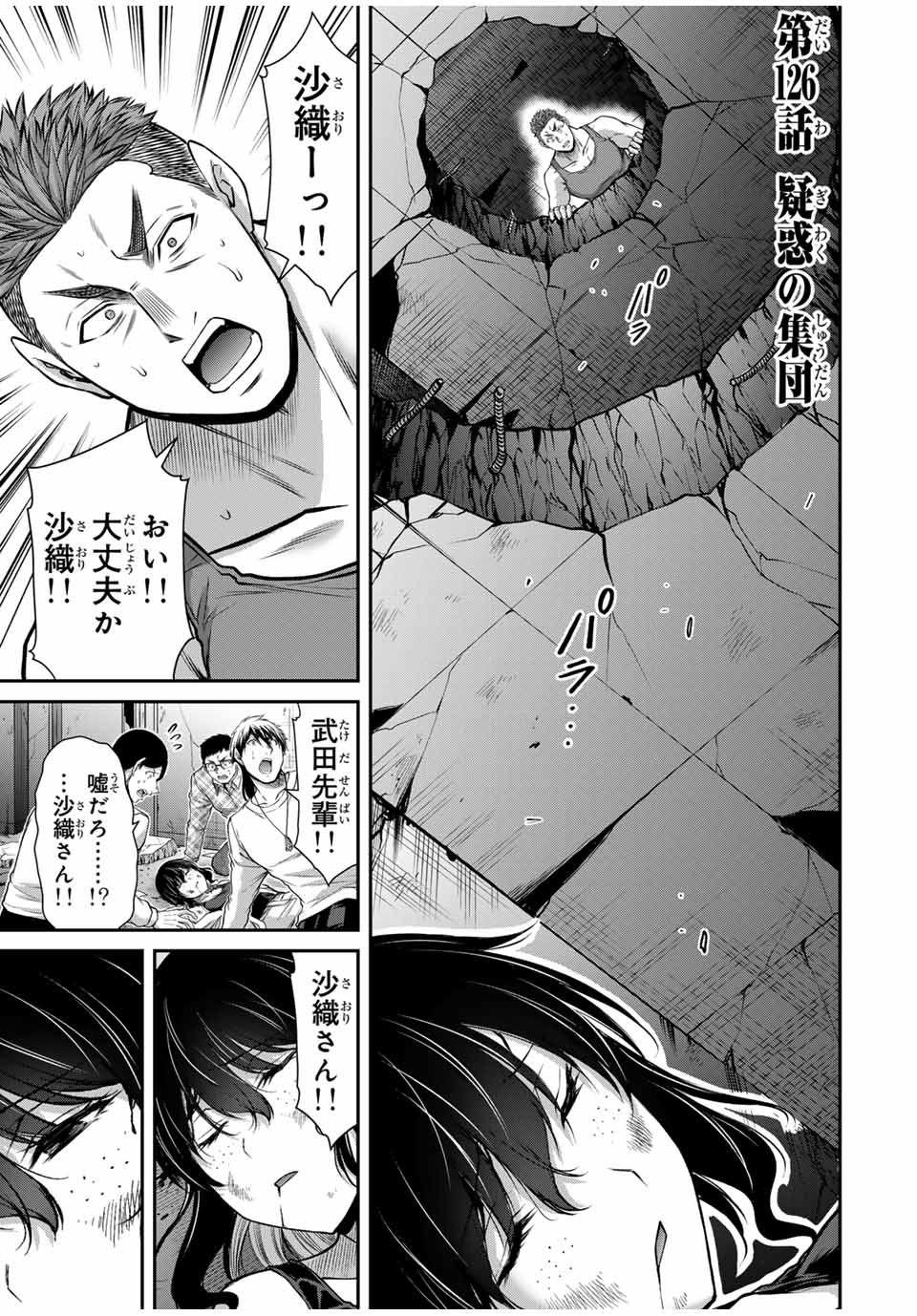 ギルティサークル 第126話 - Page 1