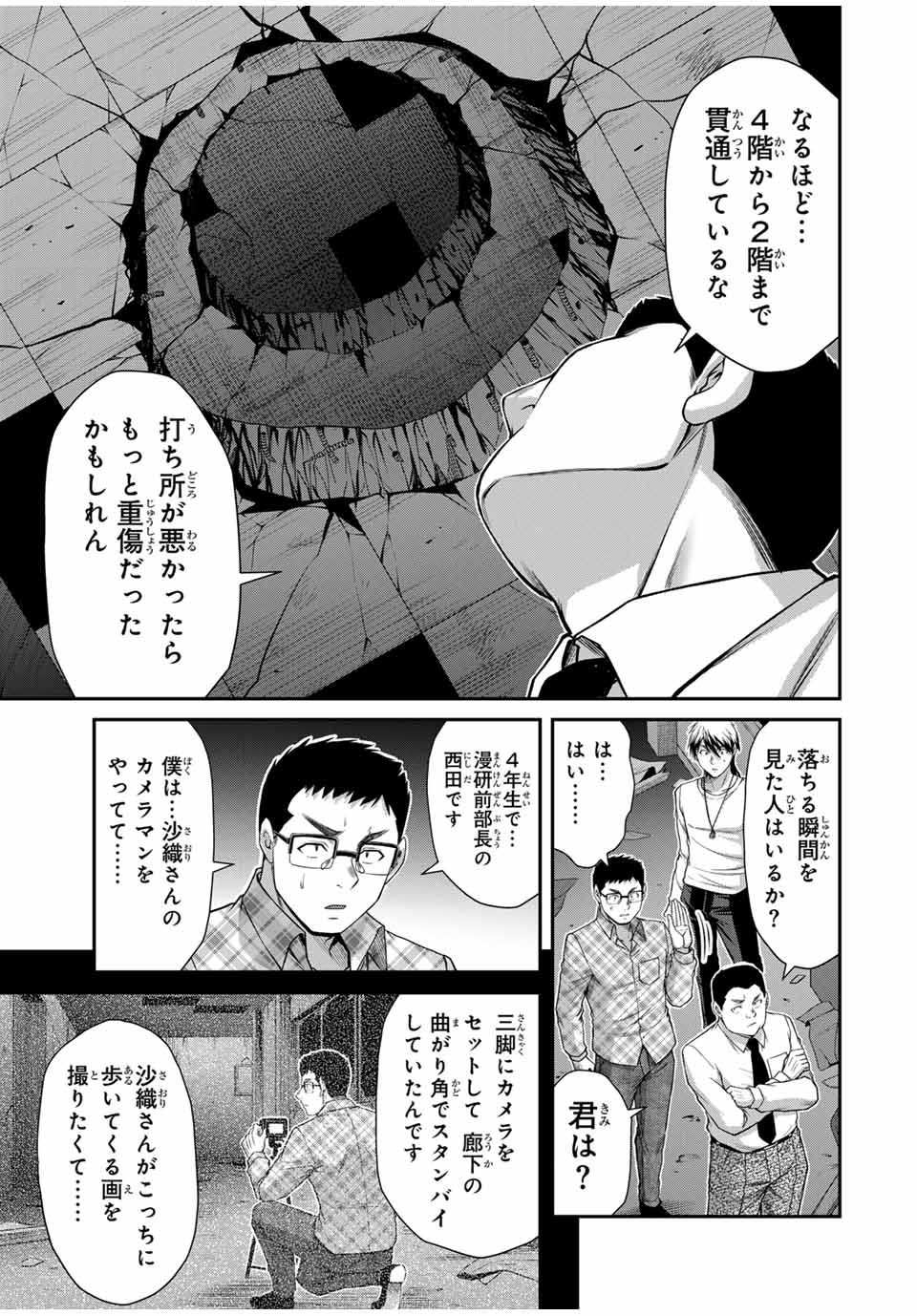 ギルティサークル 第126話 - Page 11