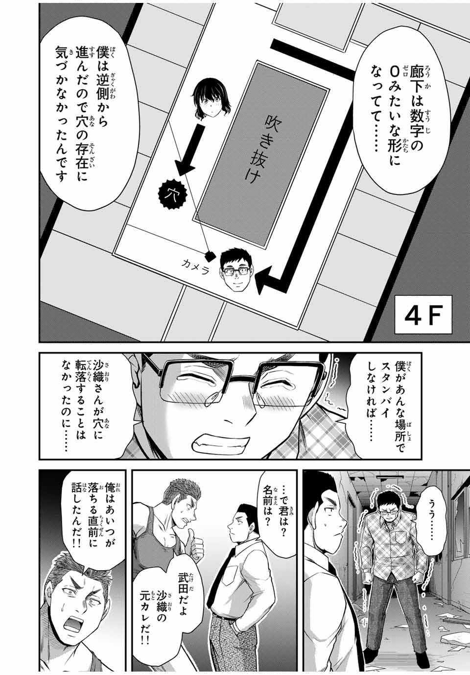 ギルティサークル 第126話 - Page 12