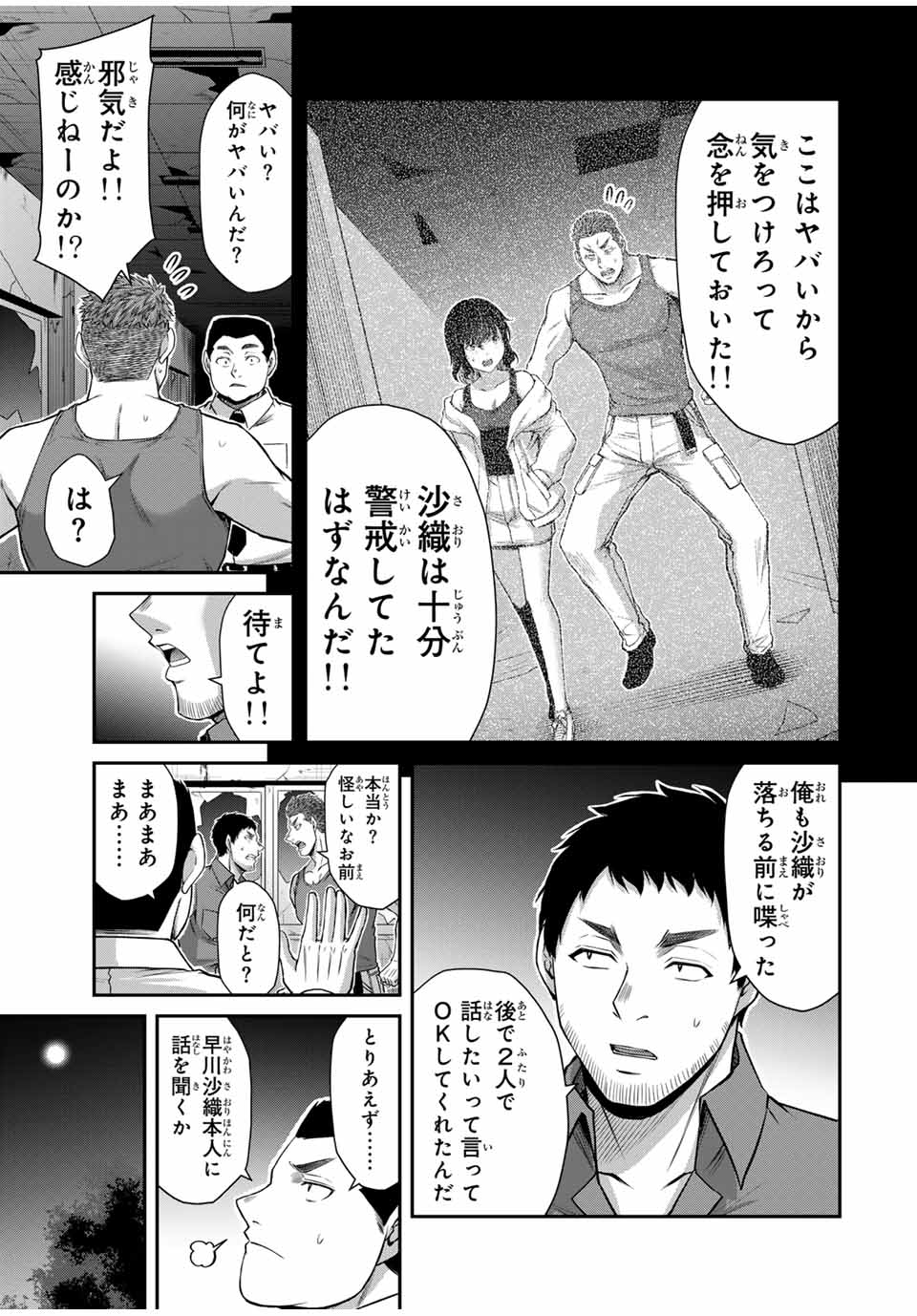 ギルティサークル 第126話 - Page 13