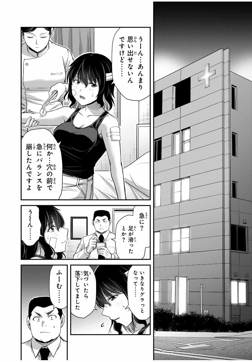 ギルティサークル 第126話 - Page 14