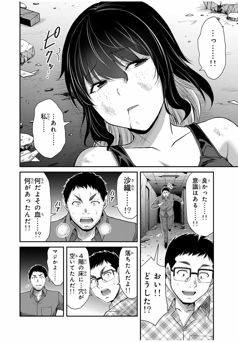 ギルティサークル 第126話 - Page 2