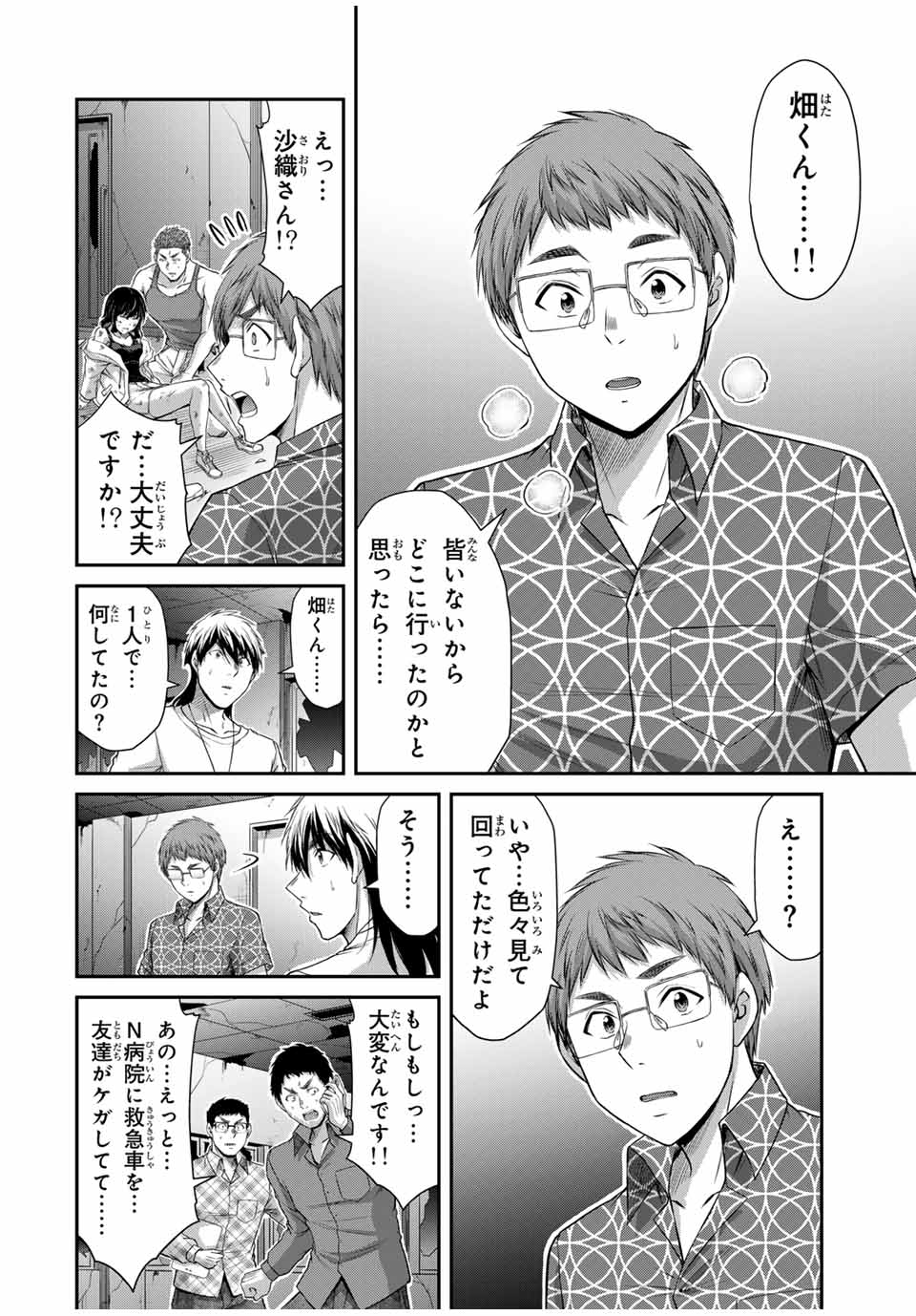 ギルティサークル 第126話 - Page 6