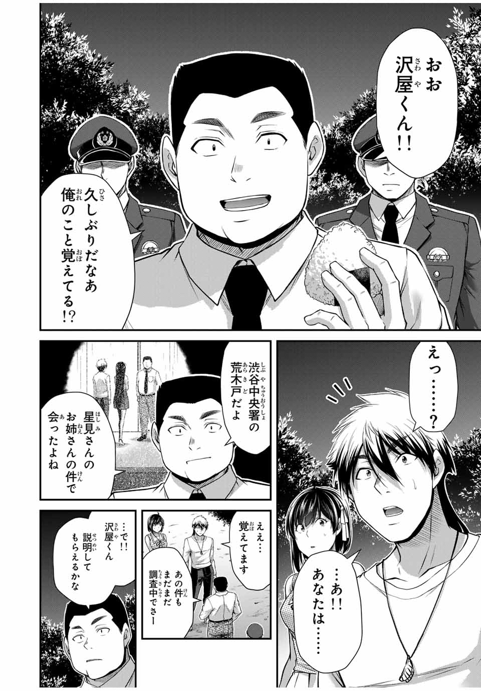 ギルティサークル 第126話 - Page 8