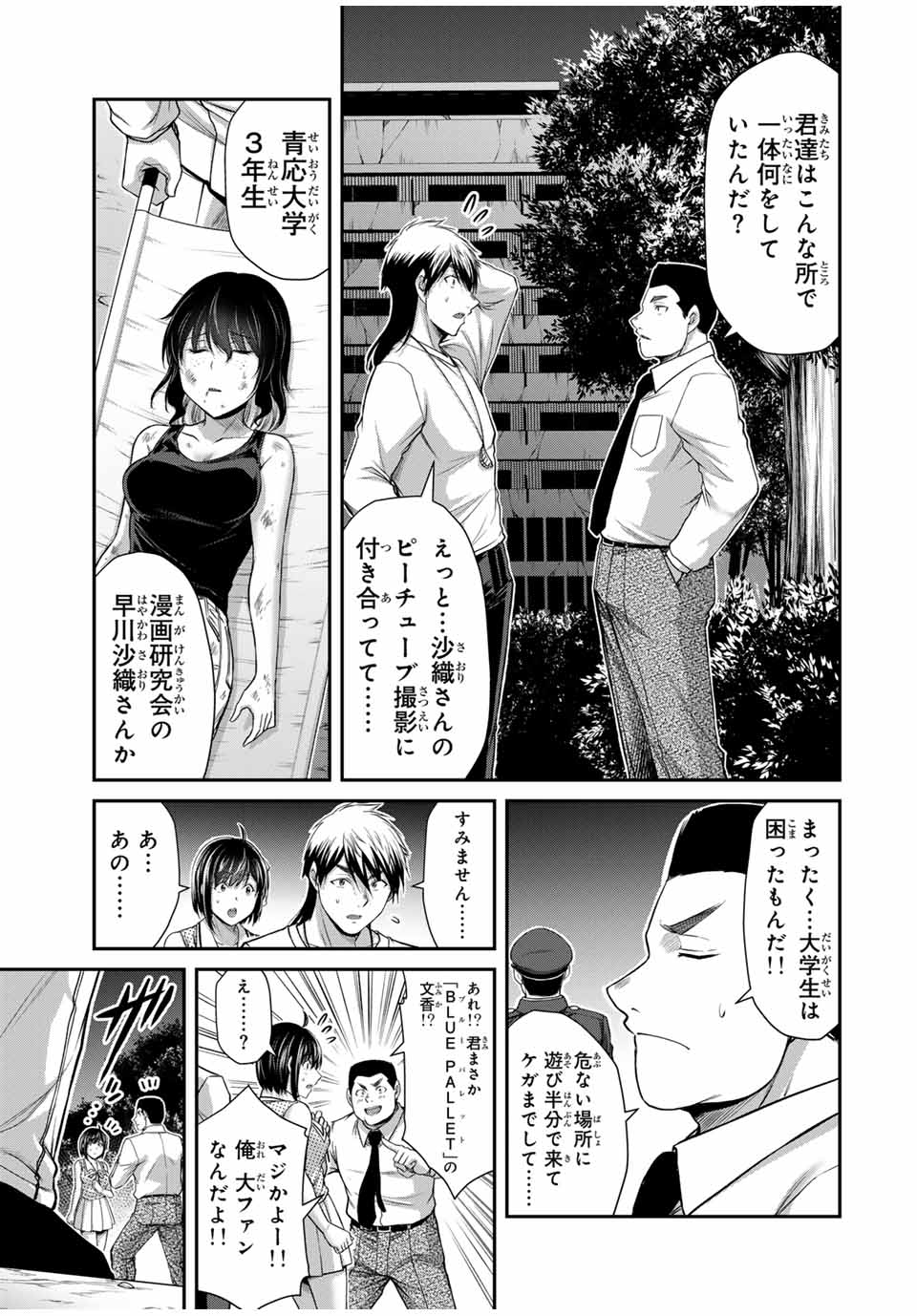 ギルティサークル 第126話 - Page 9