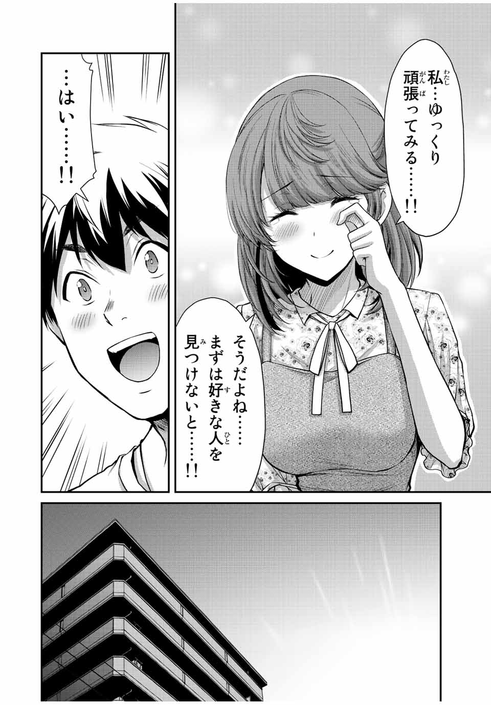 ギルティサークル 第48話 - Page 10