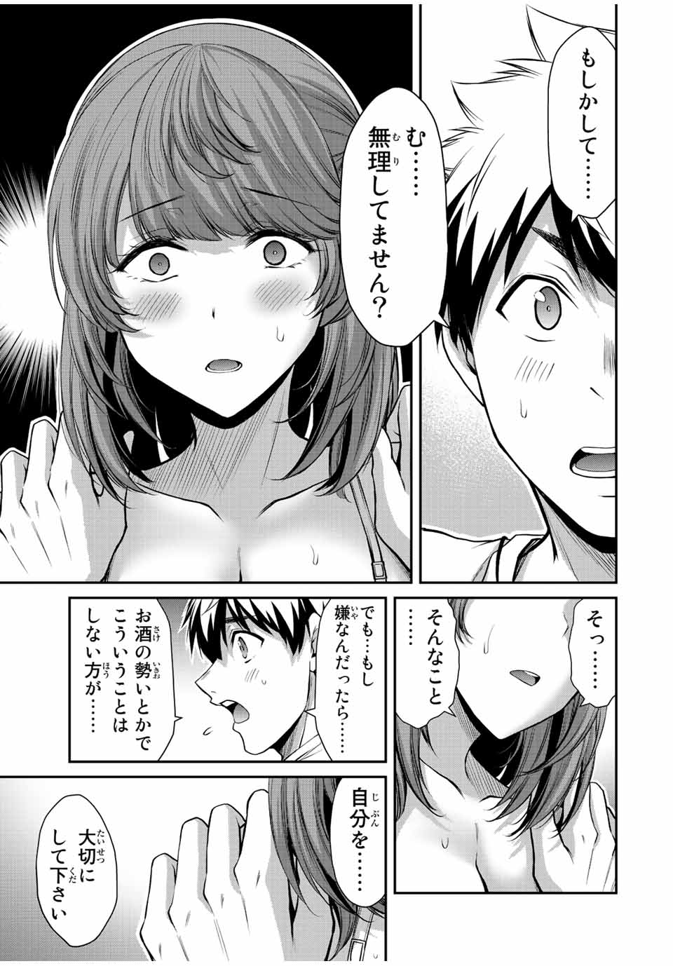 ギルティサークル 第48話 - Page 3