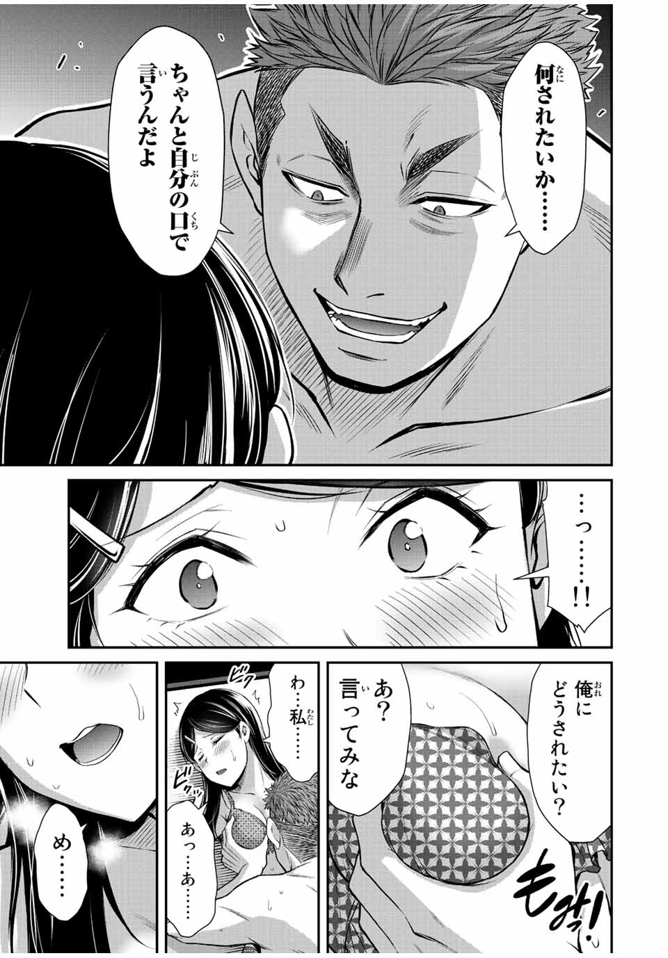 ギルティサークル 第74話 - Page 15