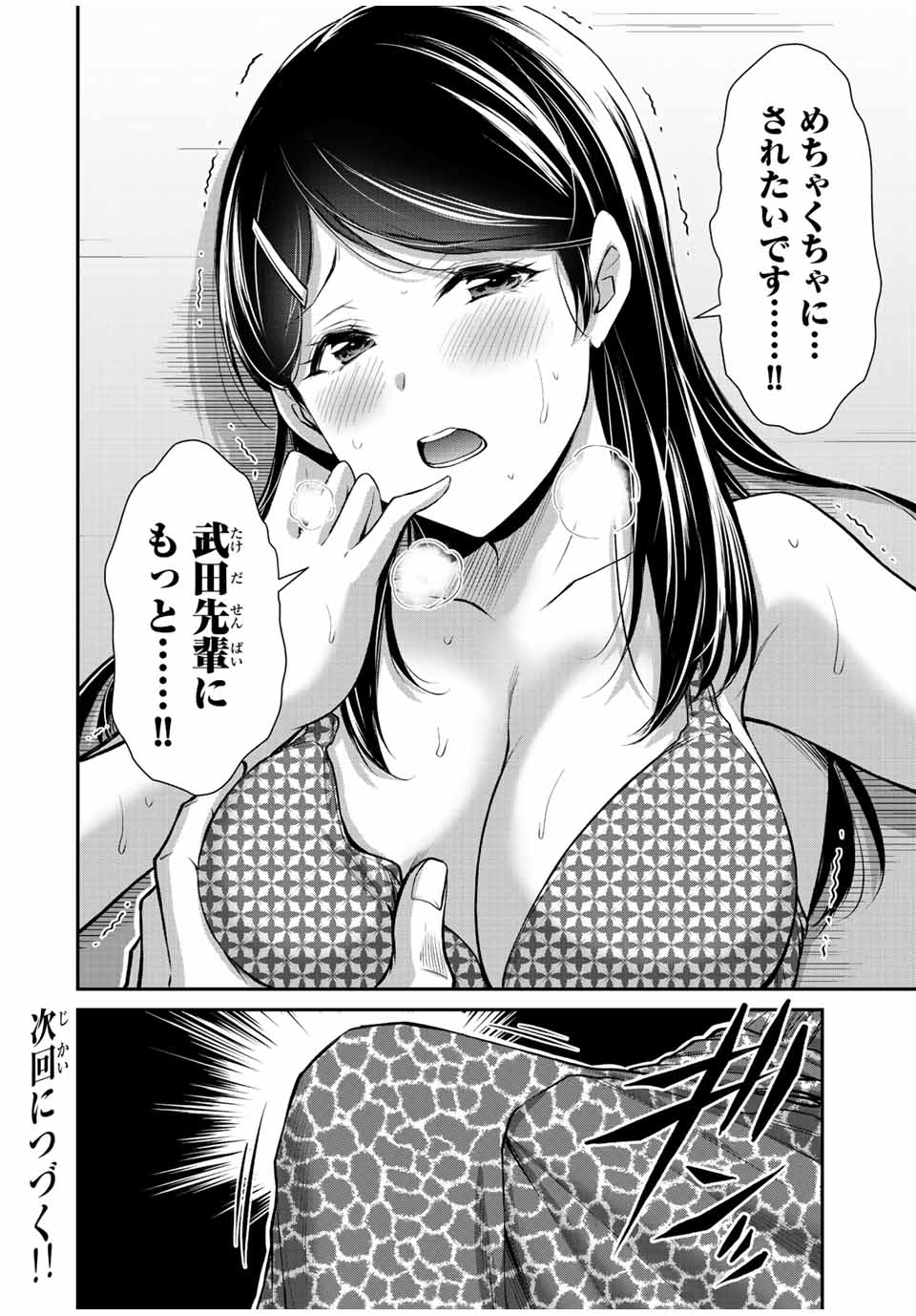 ギルティサークル 第74話 - Page 16