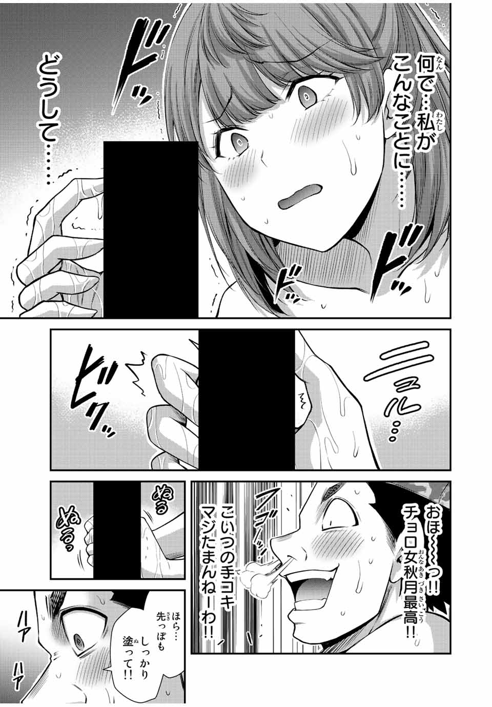 ギルティサークル 第74話 - Page 3