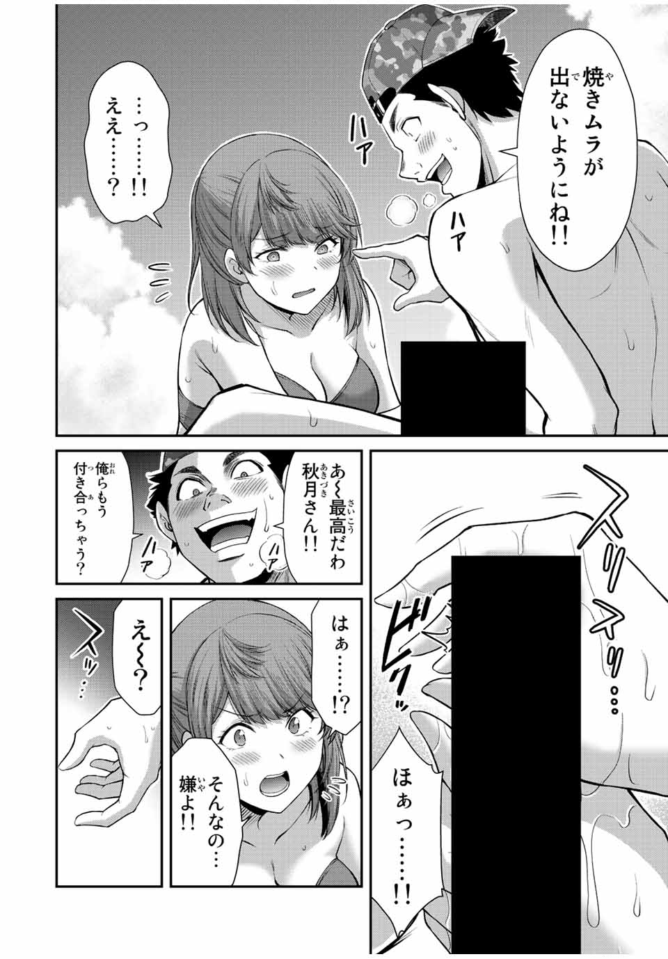 ギルティサークル 第74話 - Page 4