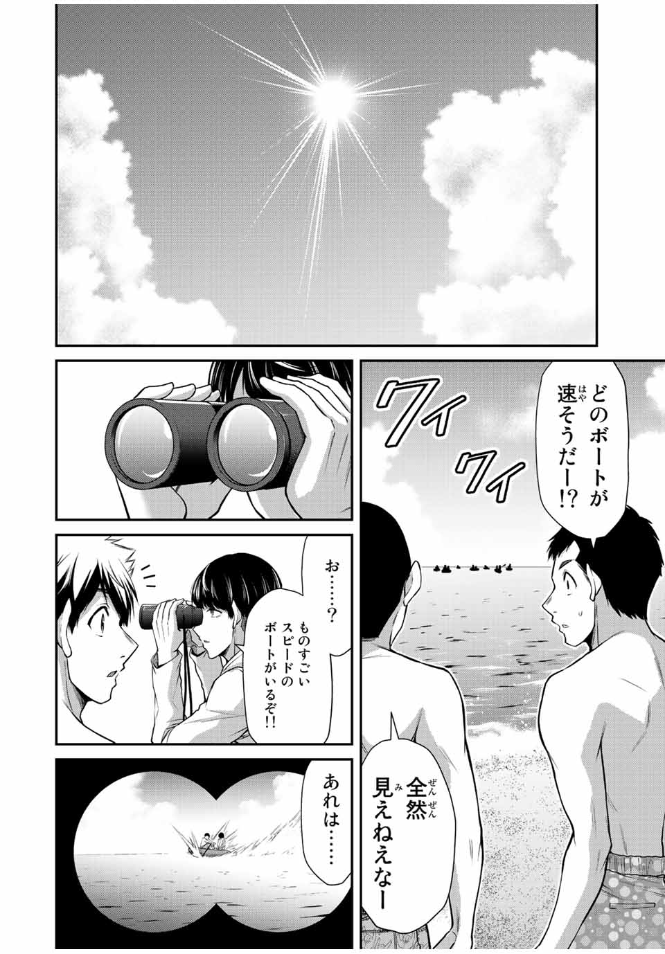 ギルティサークル 第74話 - Page 8