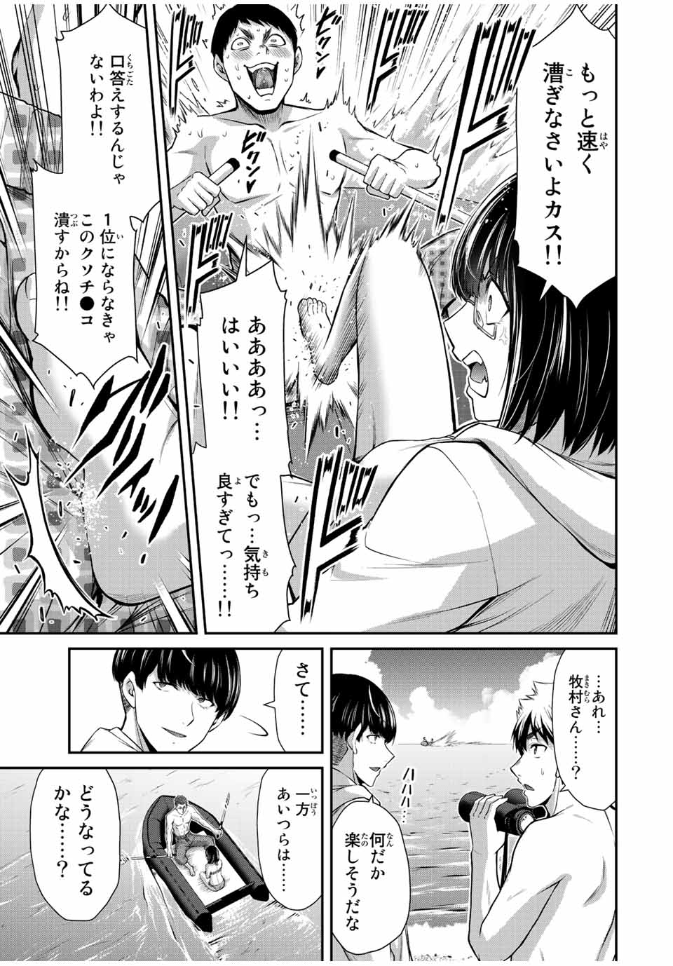 ギルティサークル 第74話 - Page 9