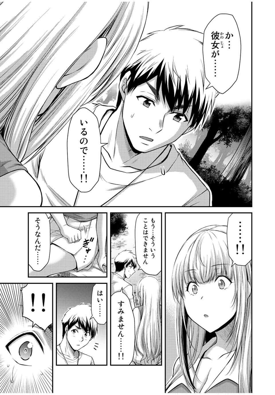 ギルティサークル 第80話 - Page 11