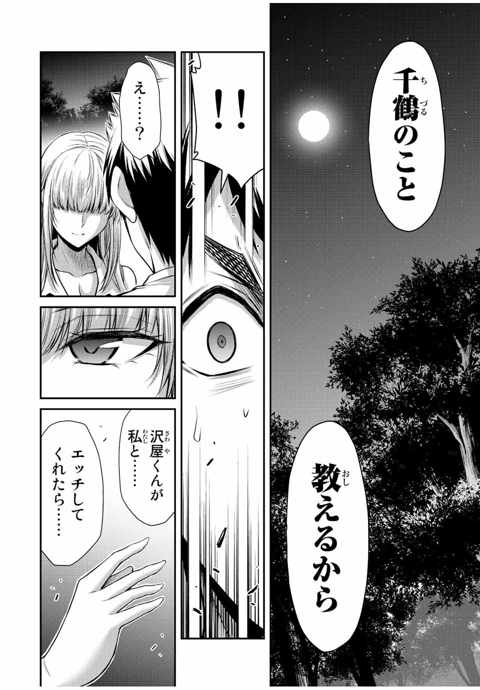 ギルティサークル 第80話 - Page 14