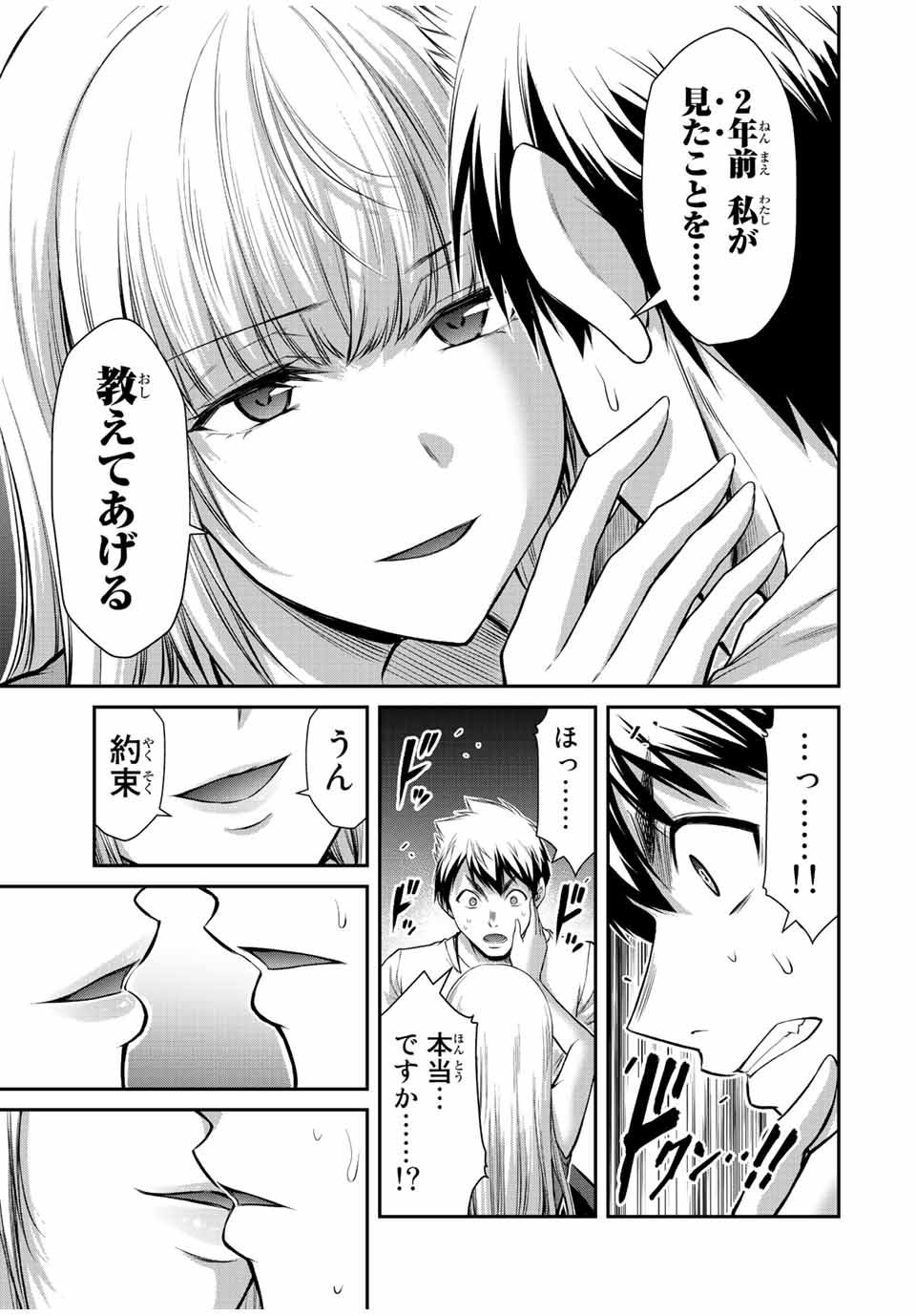 ギルティサークル 第80話 - Page 15