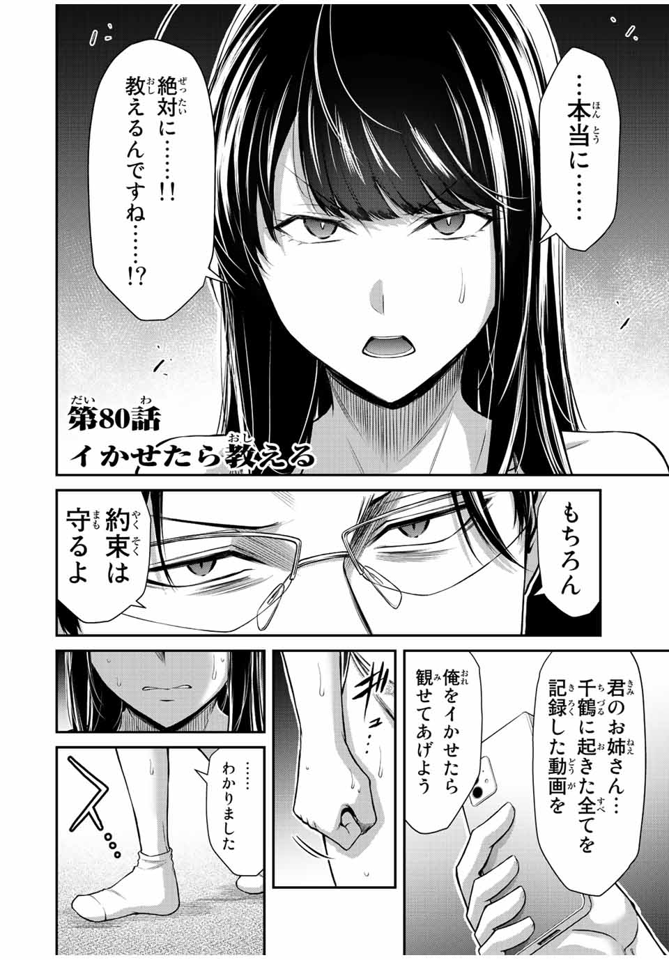 ギルティサークル 第80話 - Page 2