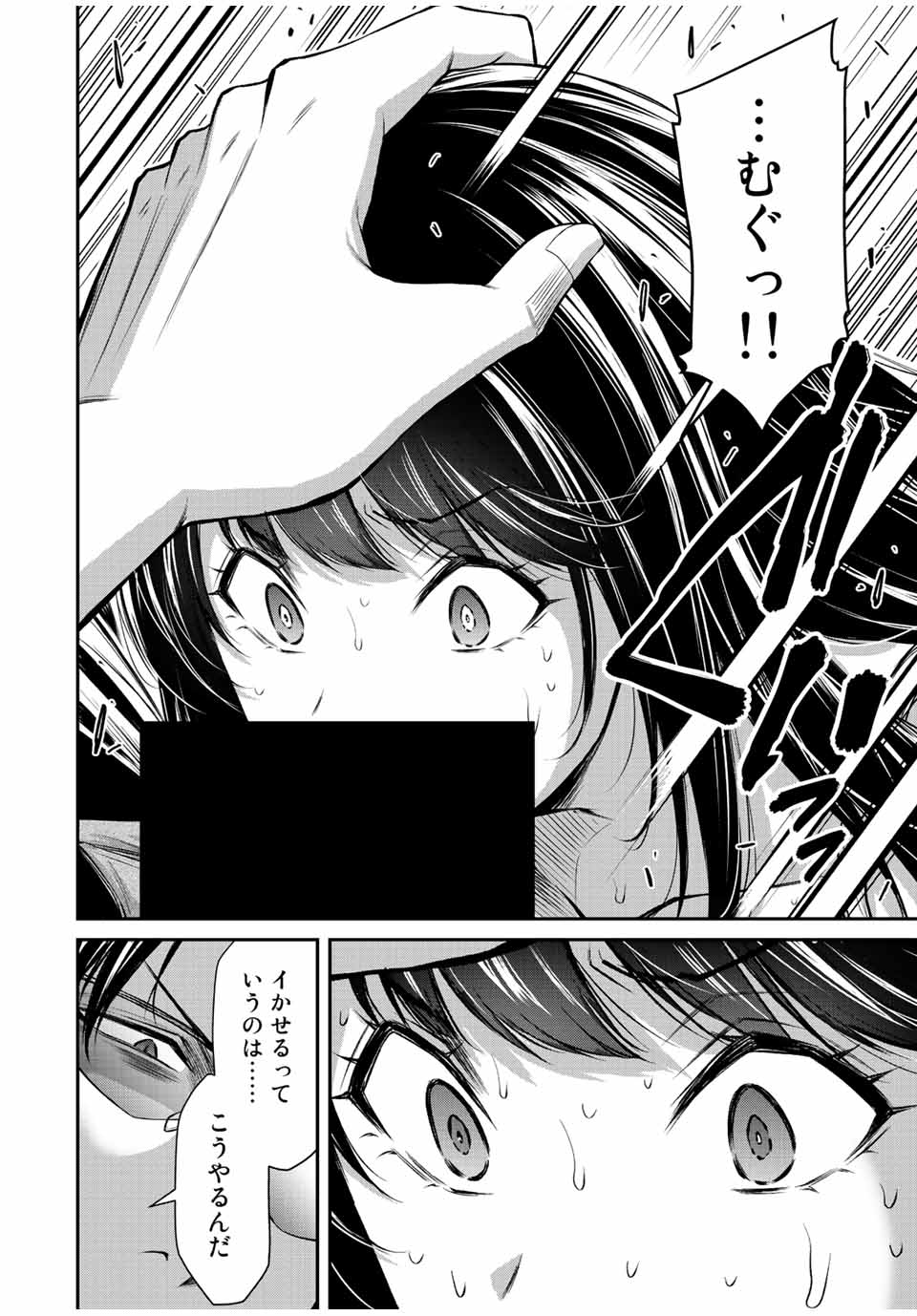 ギルティサークル 第80話 - Page 6