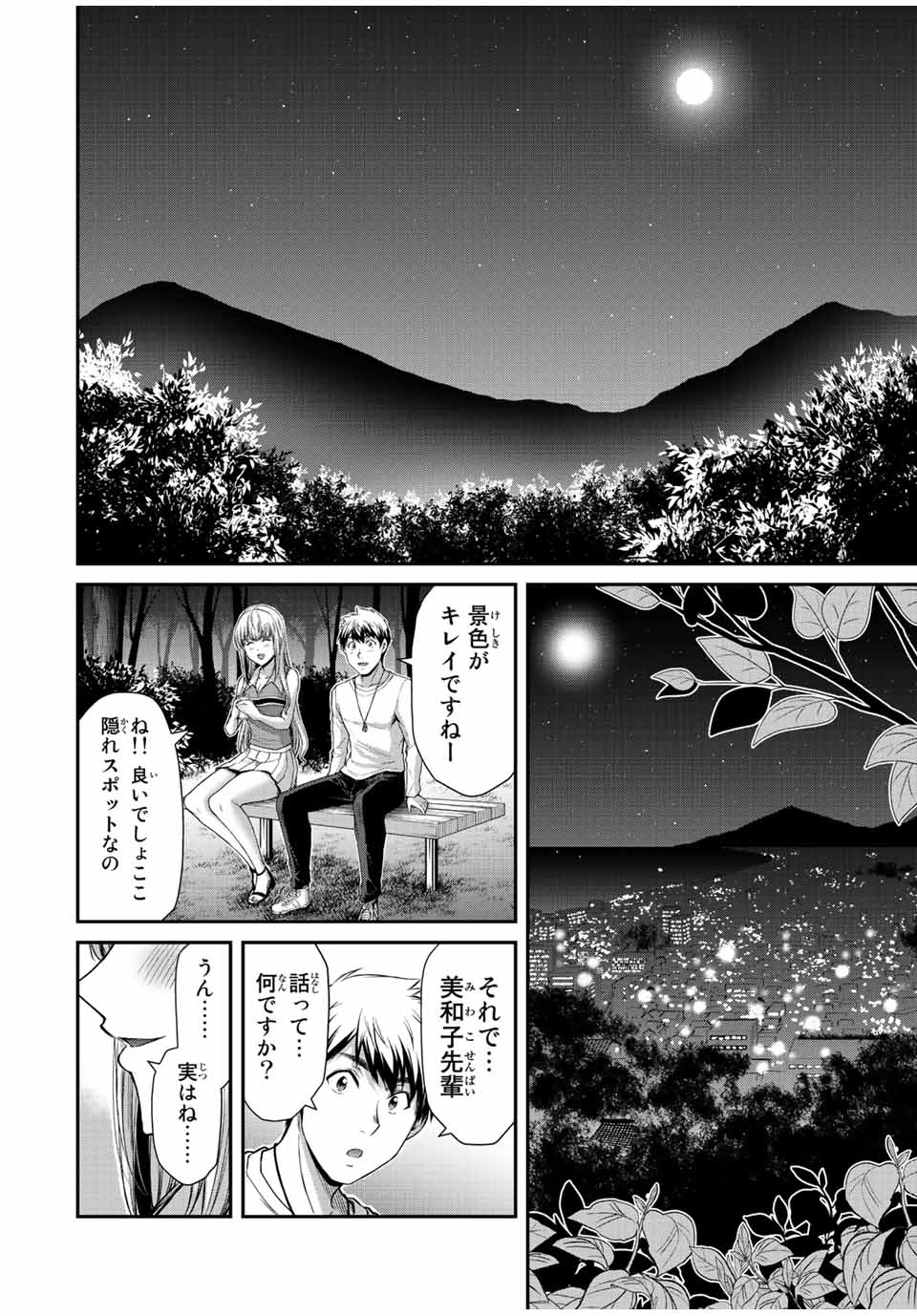 ギルティサークル 第80話 - Page 8