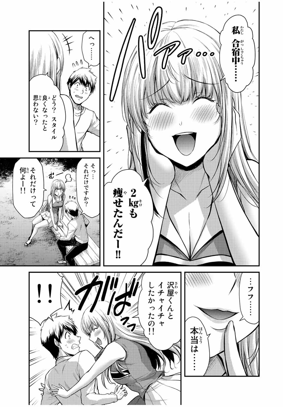 ギルティサークル 第80話 - Page 9