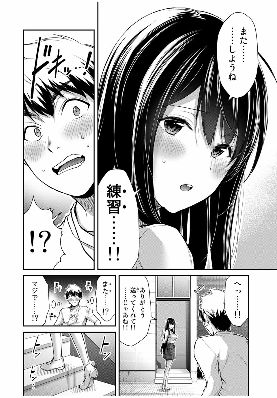 ギルティサークル 第25話 - Page 14