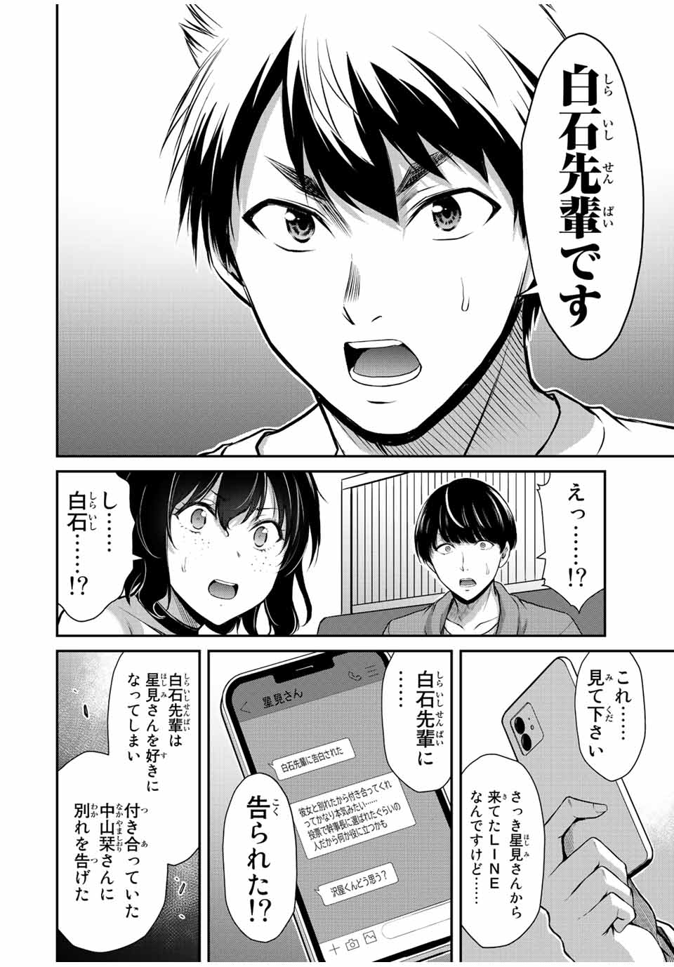 ギルティサークル 第38話 - Page 10