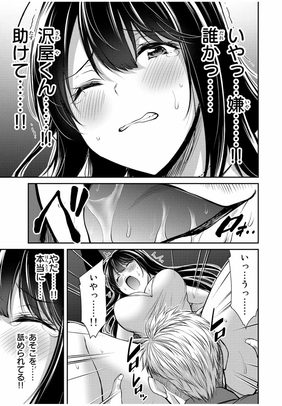 ギルティサークル 第38話 - Page 5