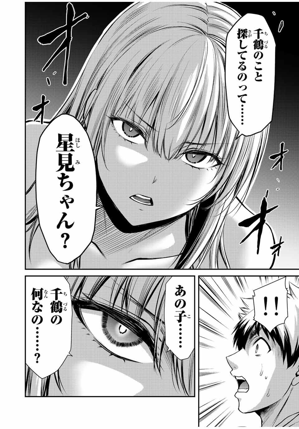 ギルティサークル 第35話 - Page 8