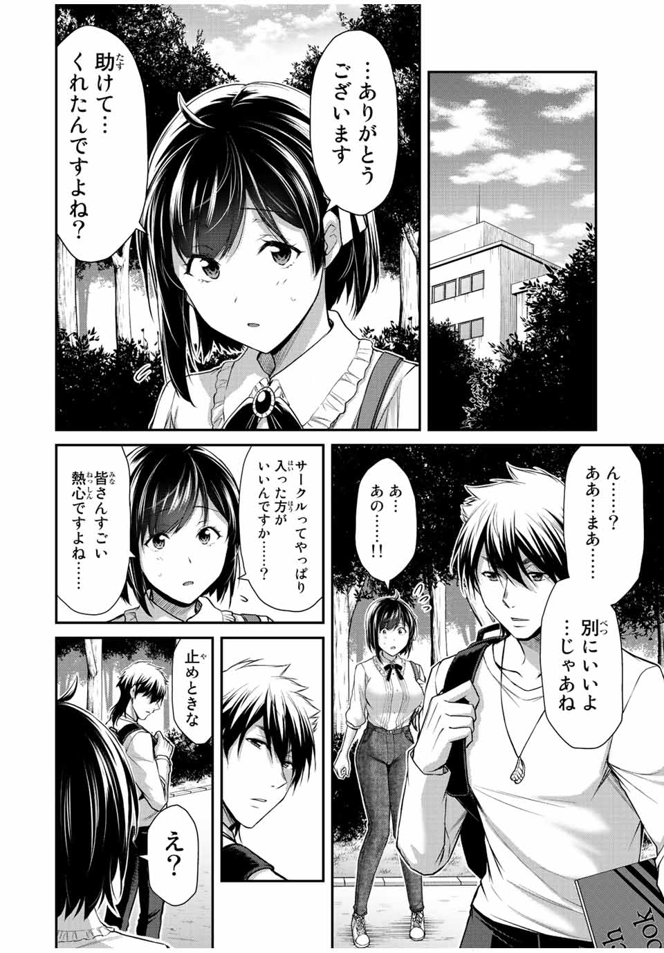 ギルティサークル 第96話 - Page 12