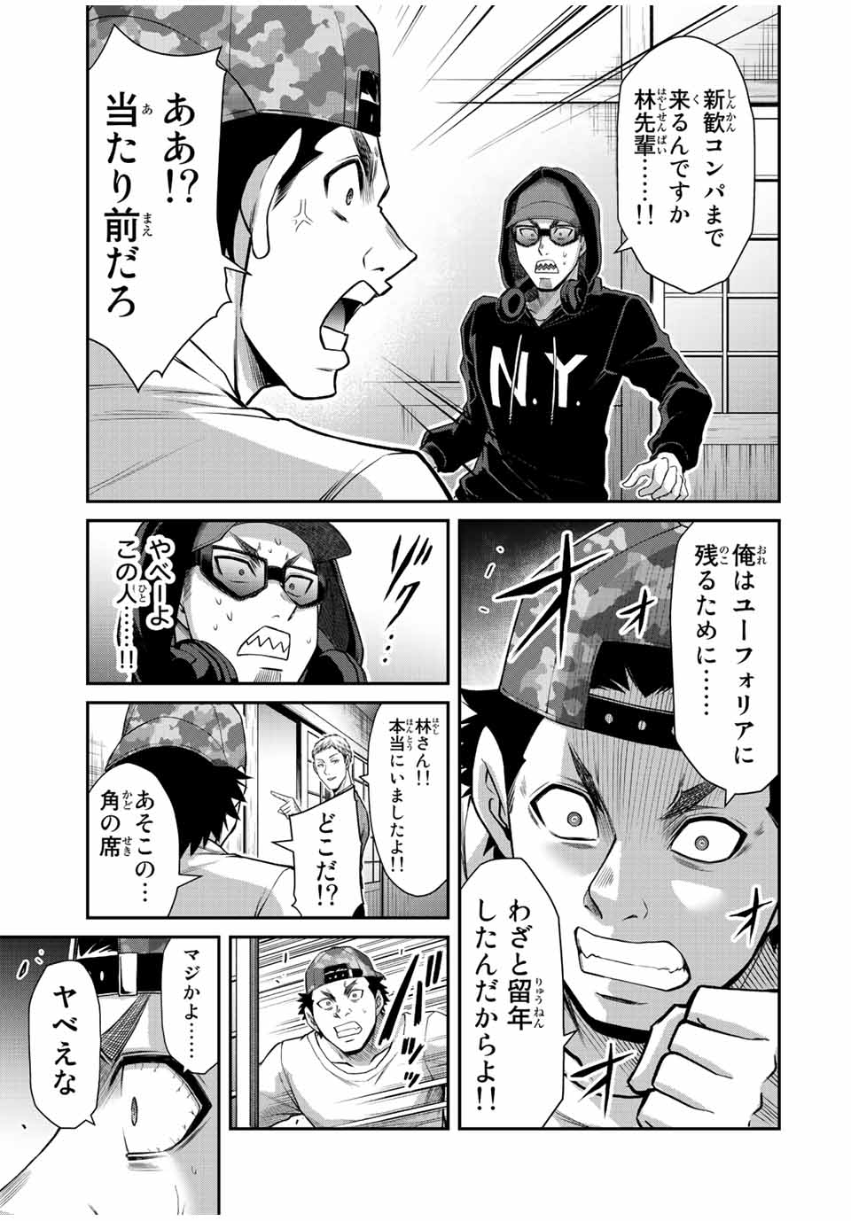 ギルティサークル 第98話 - Page 15