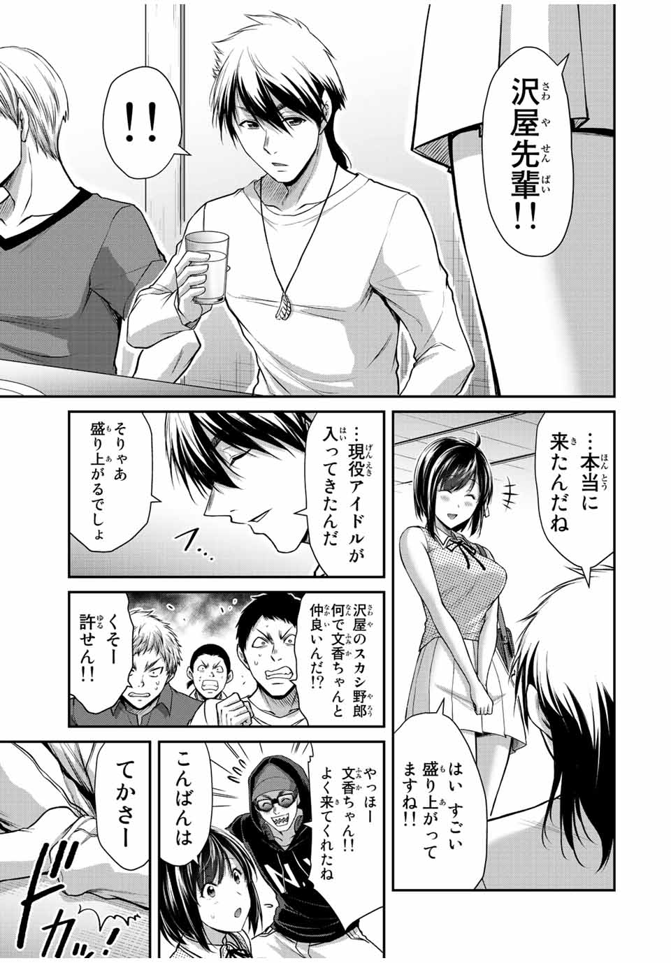 ギルティサークル 第98話 - Page 5